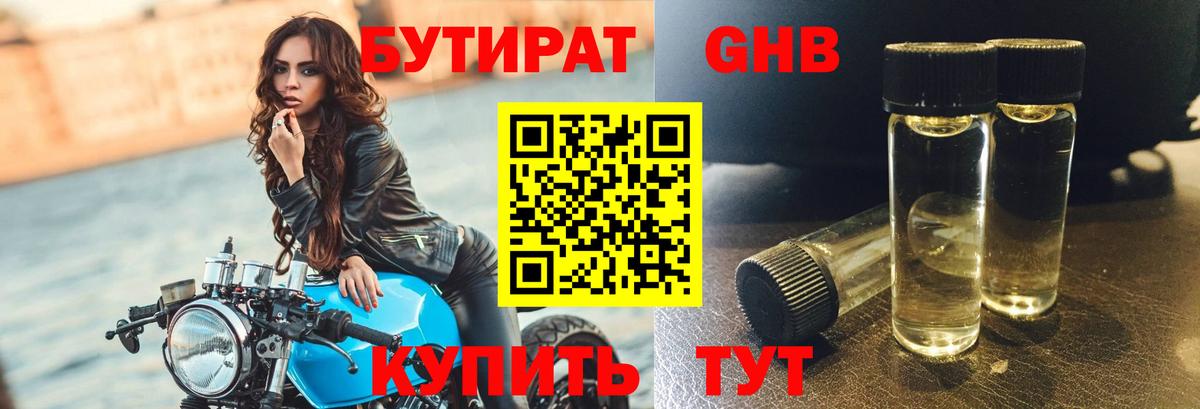 БУТИРАТ GHB Миллерово