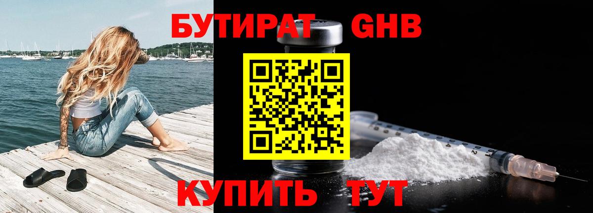 Миллерово  Бутират бутик  Вход с VPN 