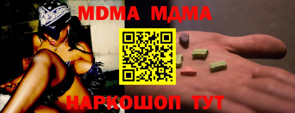 МДМА crystal  Вход с VPN  Миллерово  MDMA crystal 