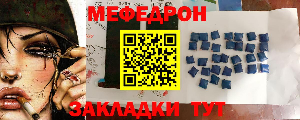 Мефедрон кристаллы Миллерово