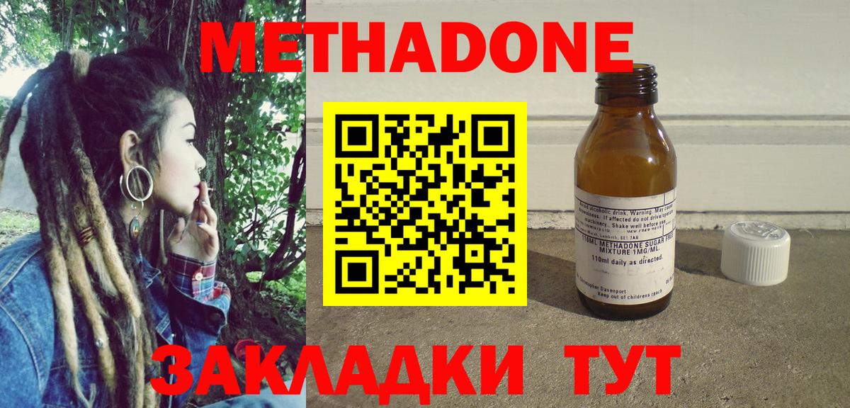 МЕТАДОН methadone  Вход с VPN  Миллерово  маркетплейс состав  МЕТАДОН methadone 