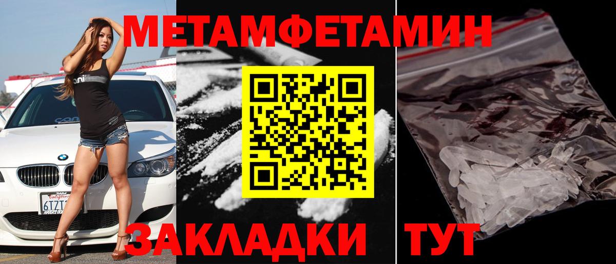 МЕТАМФЕТАМИН пудра Миллерово
